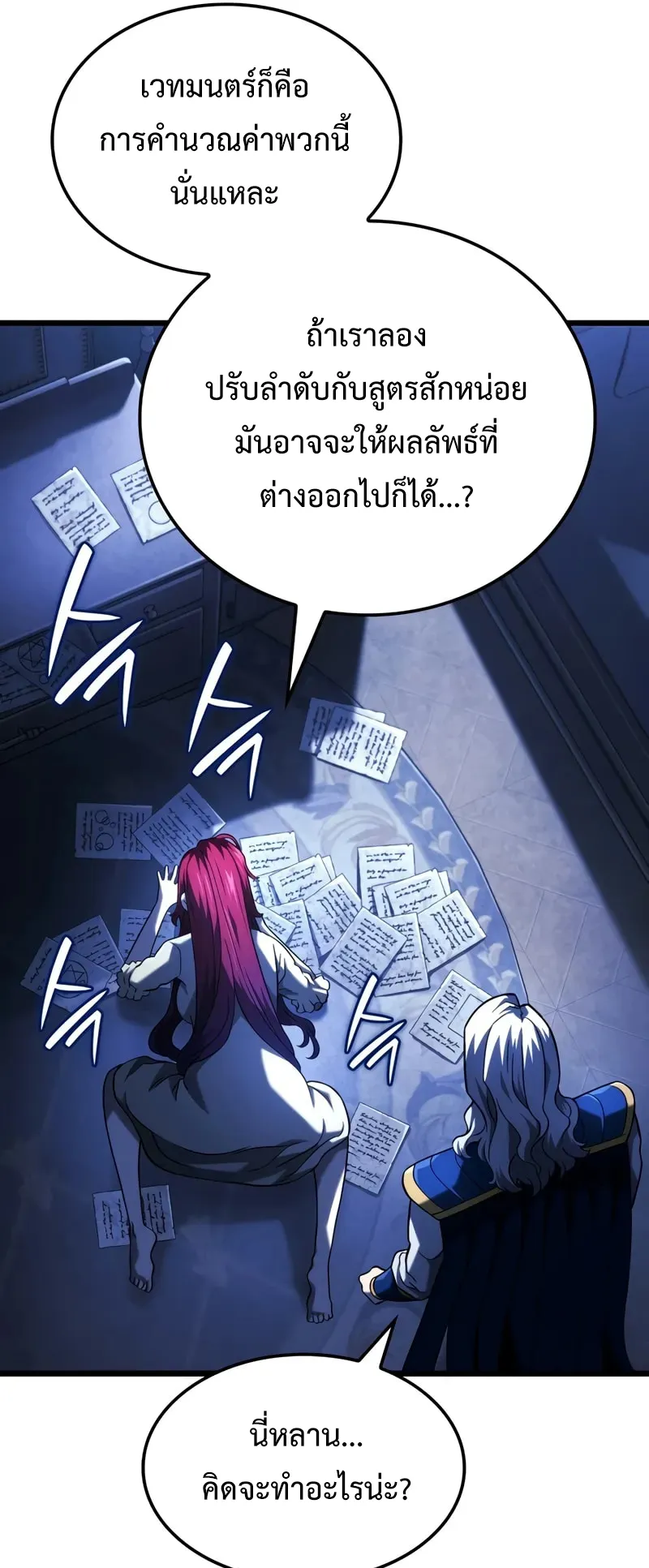 Revenge of the Iron-Blooded Sword Hound ตอนที่ 104 หน้า 40