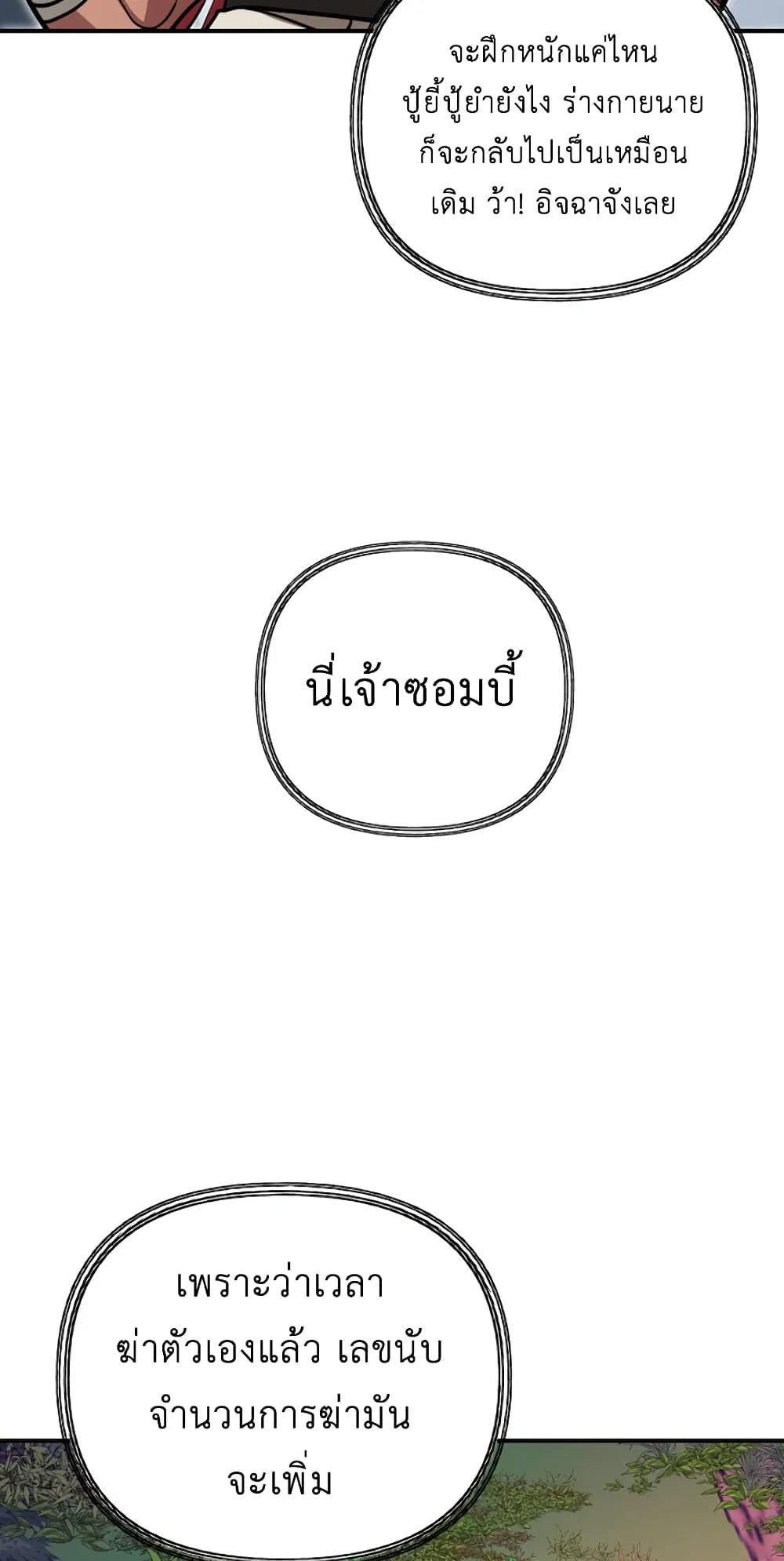 SSS-Class Suicide Hunter ตอนที่ 11 หน้า 83