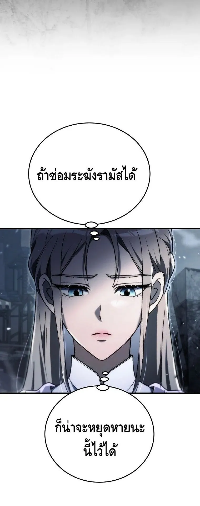The Genius Blacksmith’s Game ตอนที่ 15 หน้า 20