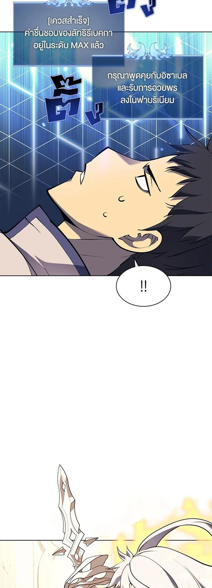 Overgeared ตอนที่ 68 หน้า 44