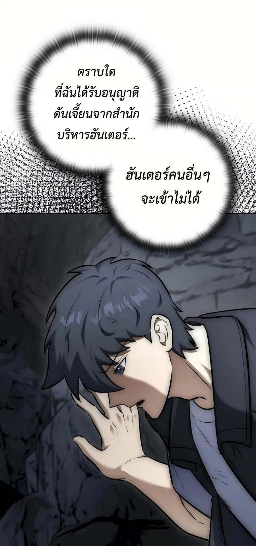 Subscribed To The Transcendental Channels ตอนที่ 9 หน้า 105