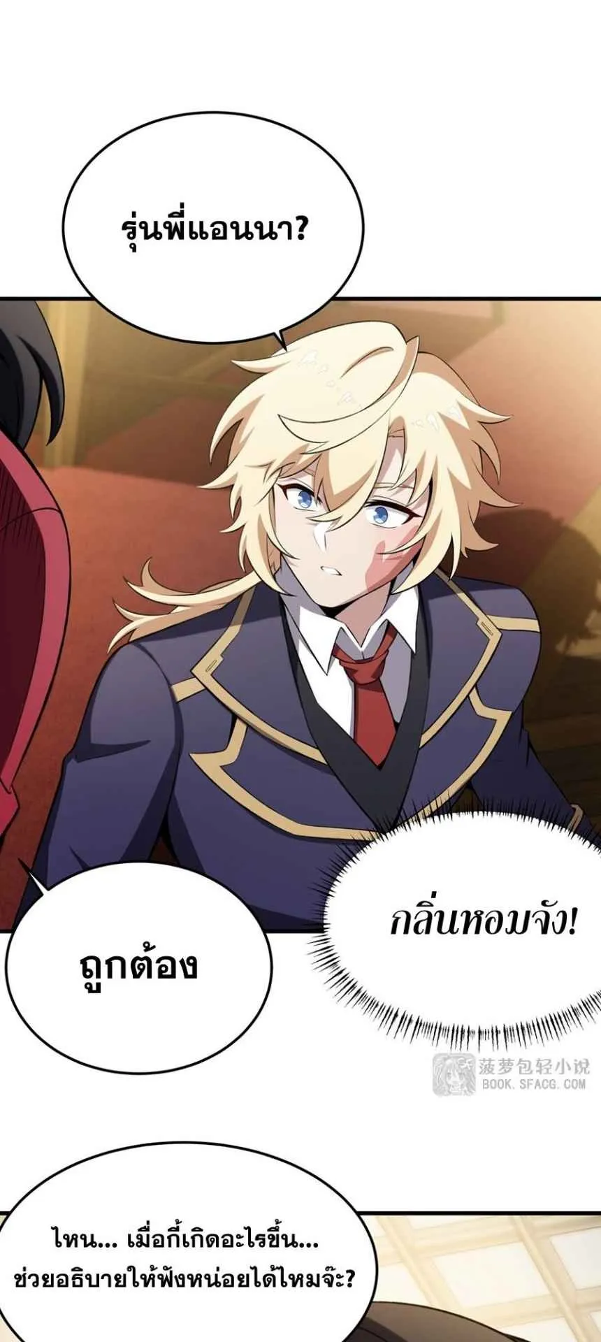 The Yellow-Haired Villain in Female Main Character’s Novel Wants Happiness ตอนที่ 47 หน้า 25