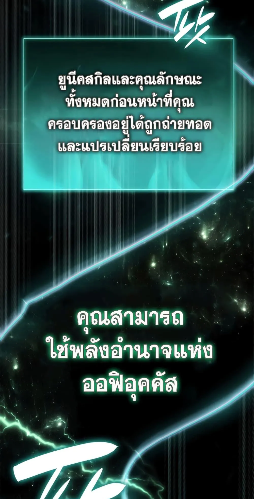 The Return of The Disaster-Class Hero ตอนที่ 2 หน้า 105