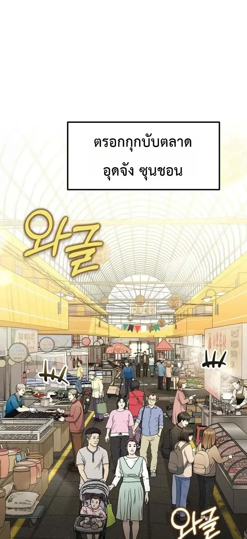 Chairman who wants to live a life of leisure ตอนที่ 14 หน้า 58