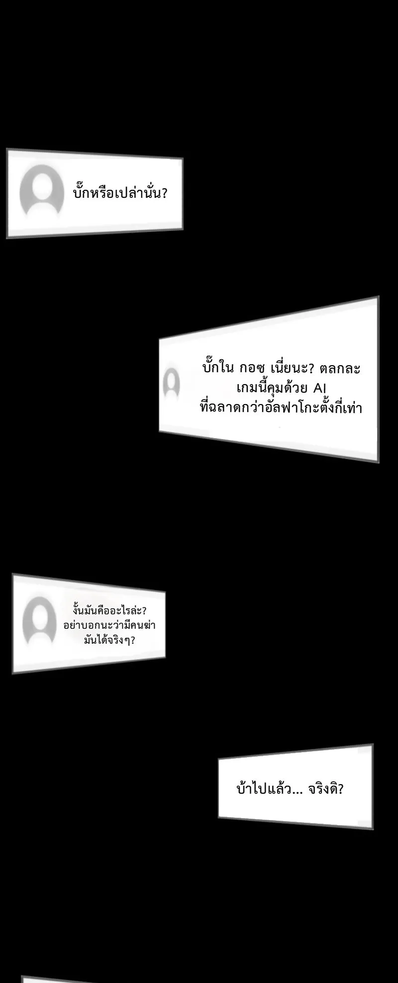 The Return of the Unrivaled Genius Ranker ตอนที่ 2 หน้า 43