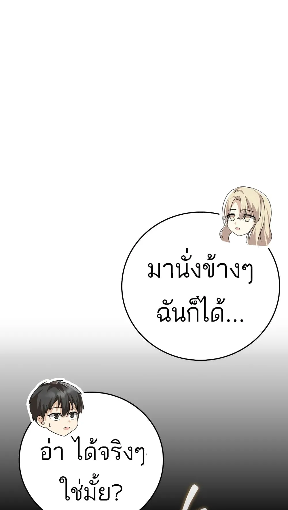 The Demon Prince Goes to the Academy ตอนที่ 2 หน้า 105
