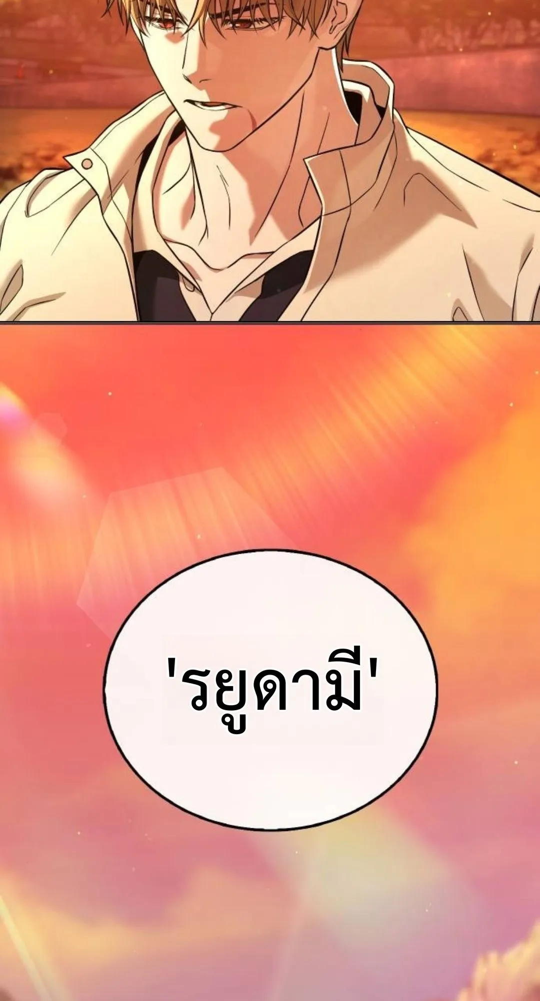 Zombie Papa ตอนที่ 6 หน้า 84