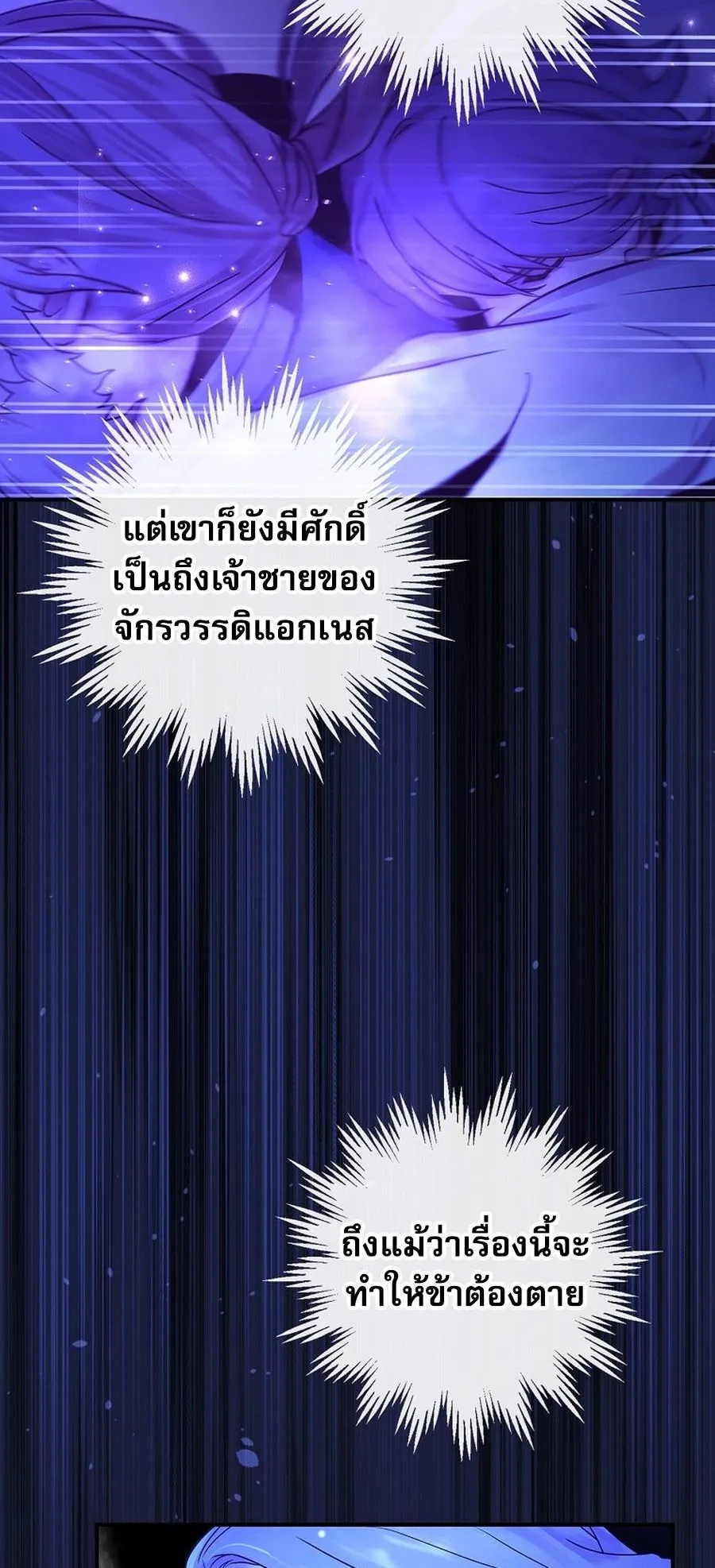 I Became the Youngest Prince in the Novel ตอนที่ 1 หน้า 49