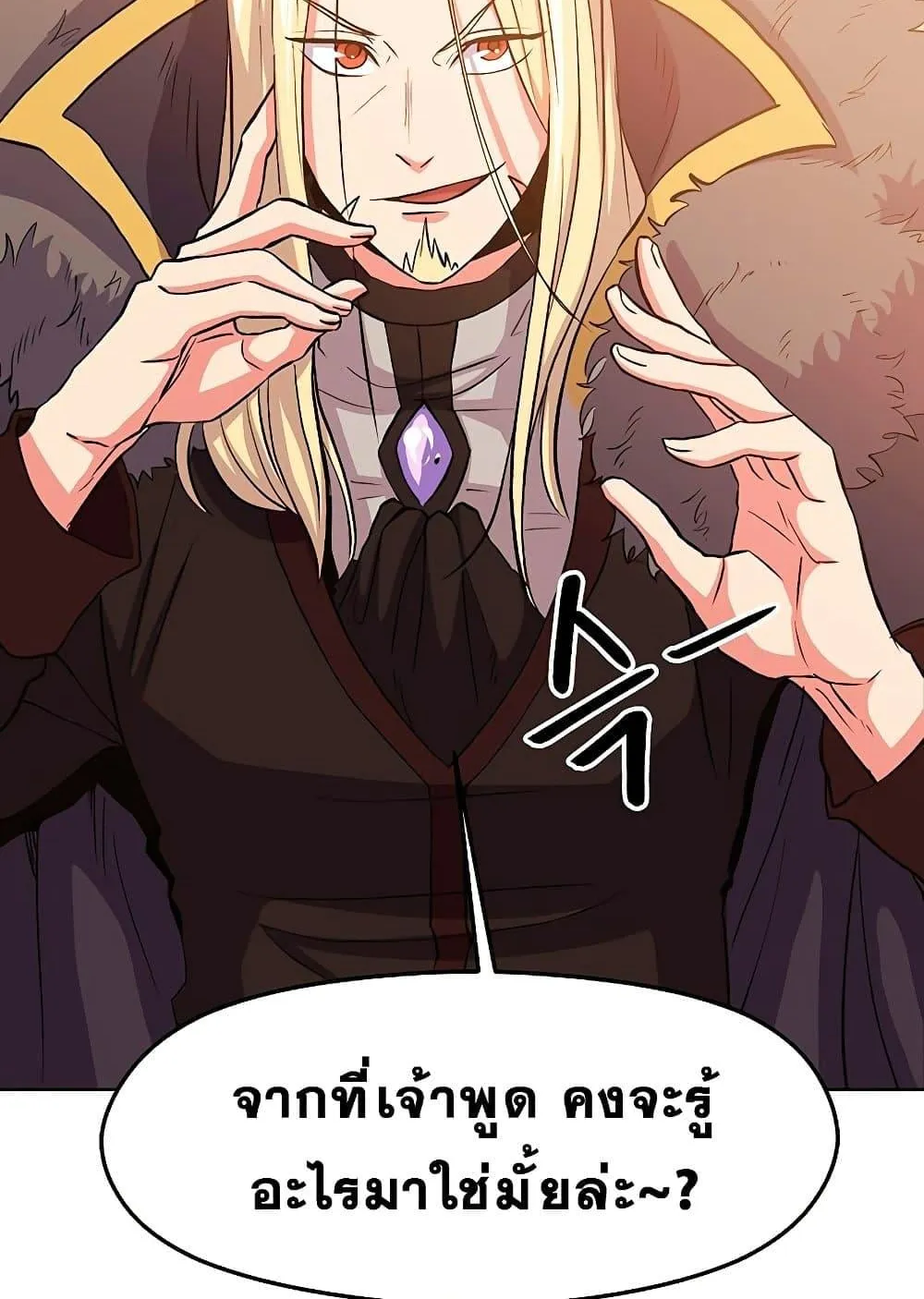 Archmage Transcending Through Regression ตอนที่ 2 หน้า 76