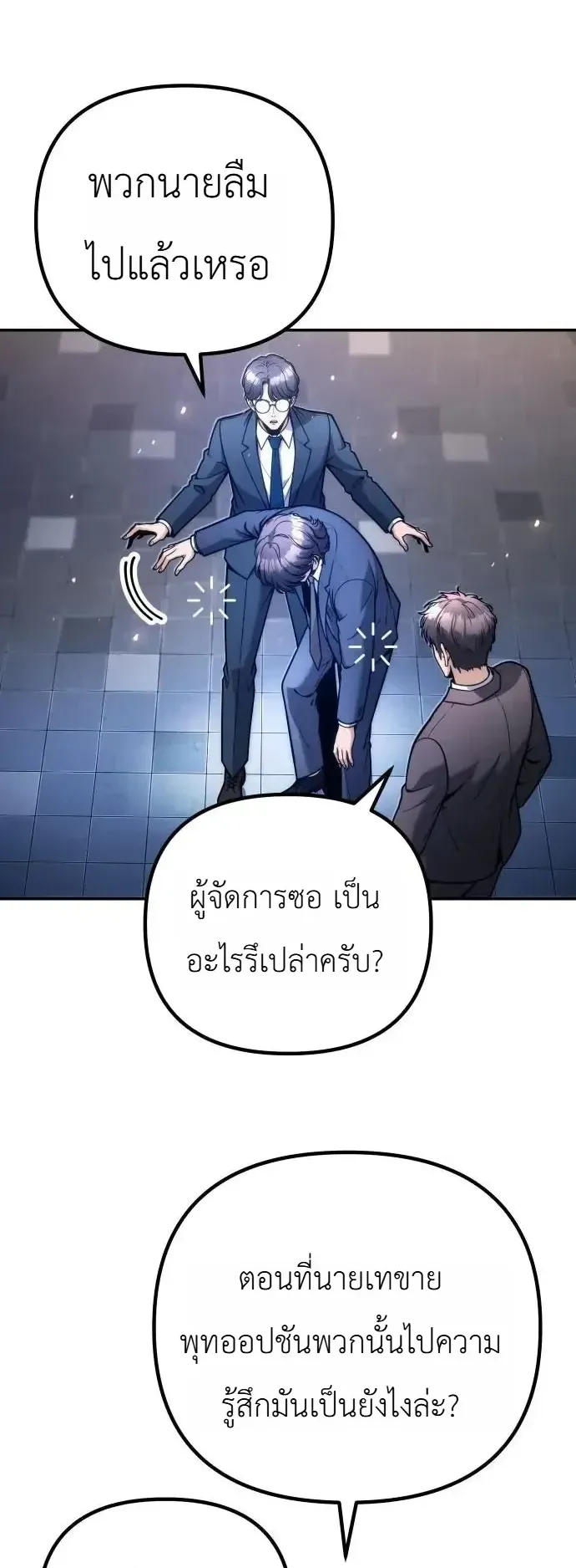 The Money Keeps Piling Up Even If I Spend It ตอนที่ 14 หน้า 55
