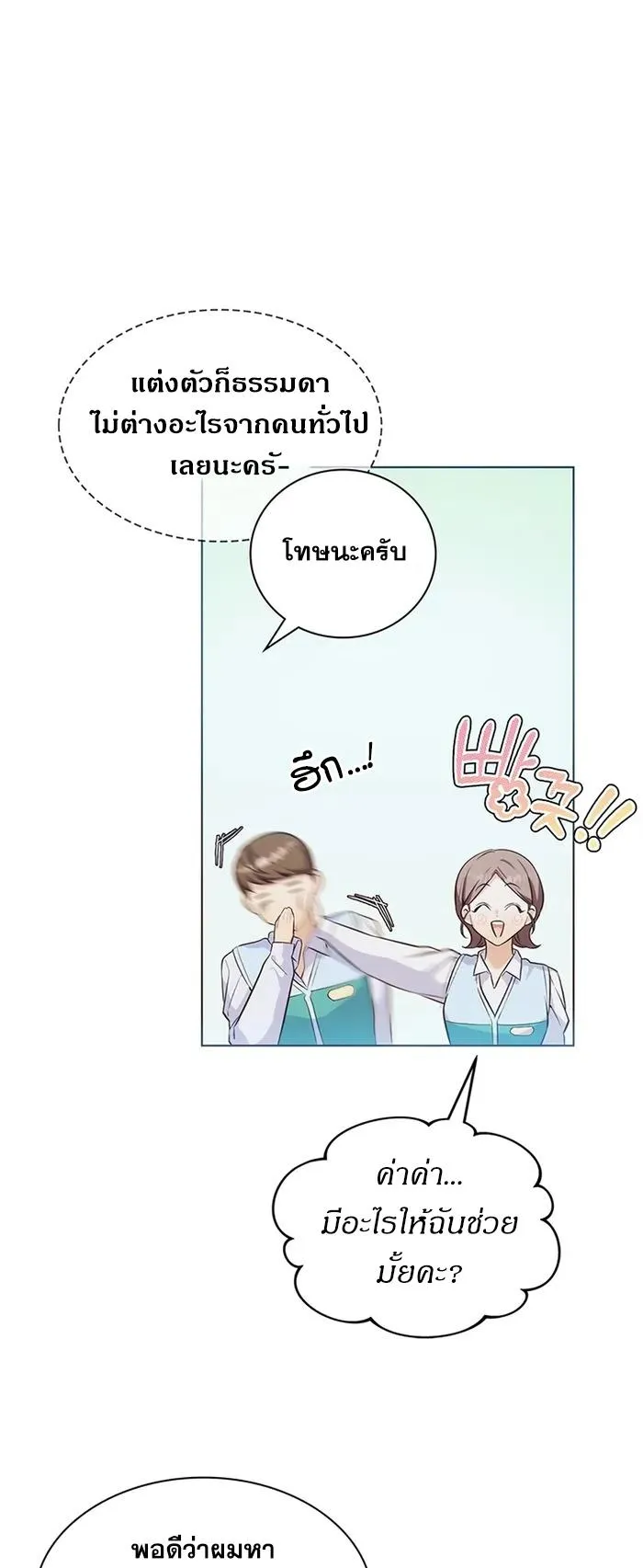 My Lucky Encounter From The Game Turned Into Reality ตอนที่ 1 หน้า 74