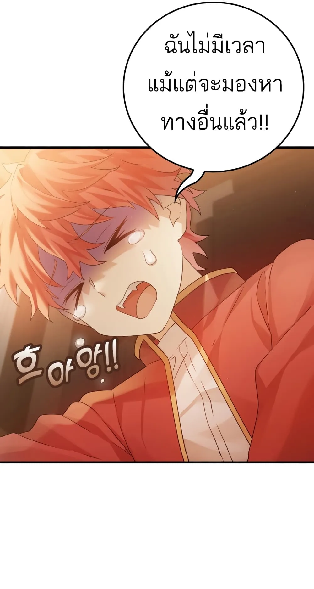 The Demon Prince Goes to the Academy ตอนที่ 2 หน้า 49