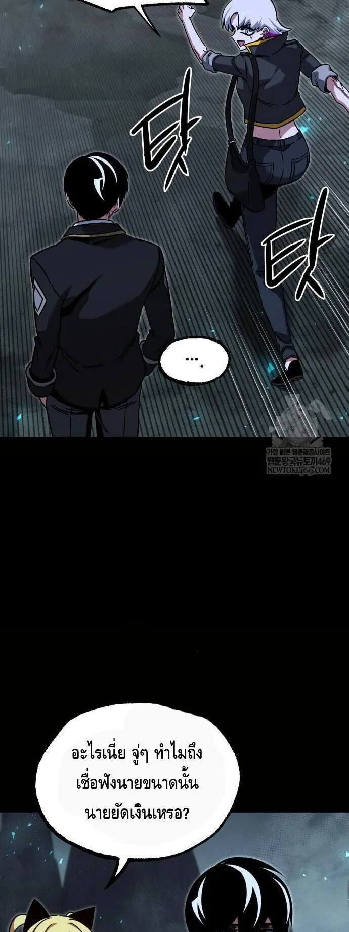 I Took Over The Academy With a Single Sashimi Knife ตอนที่ 66 หน้า 45