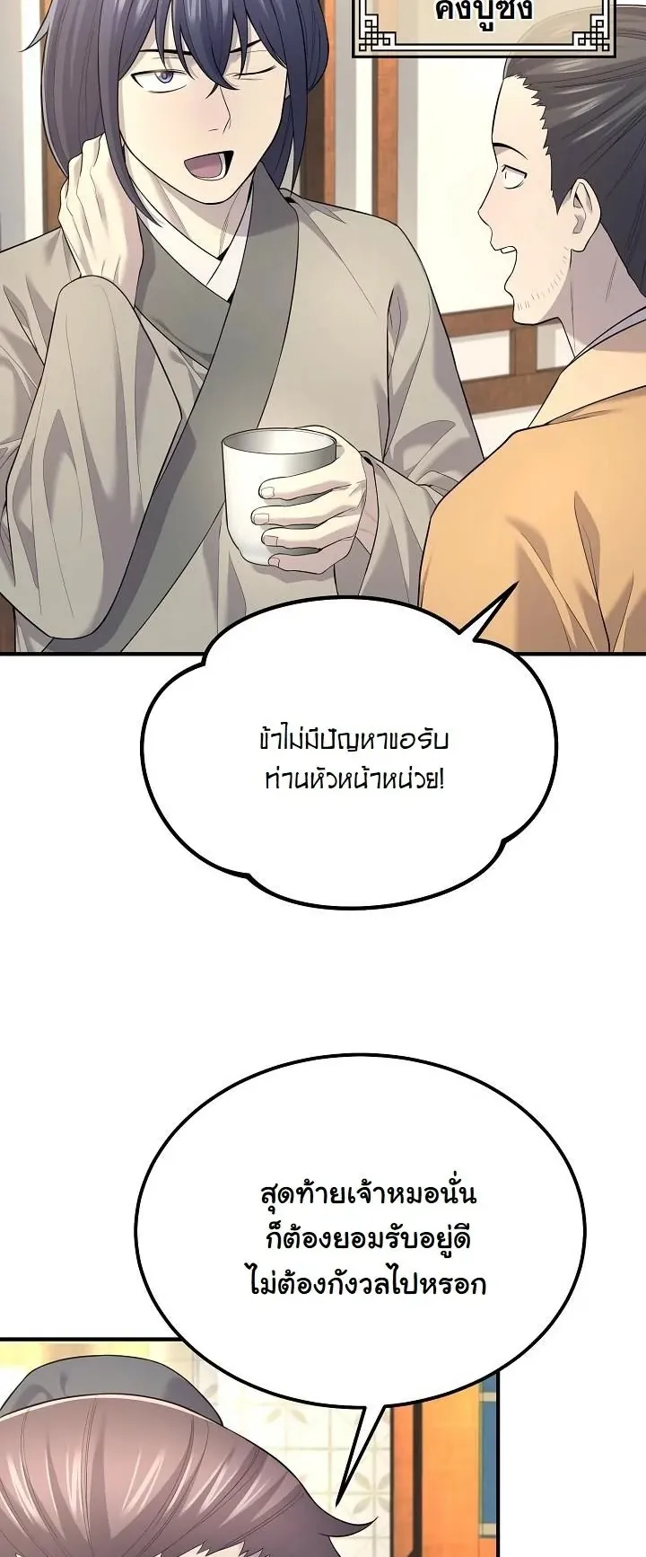 Monopolizing All Opportunities ตอนที่ 5 หน้า 8