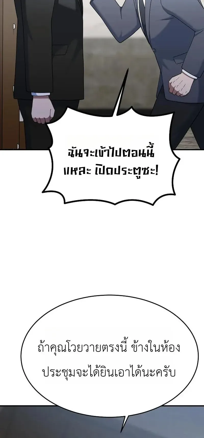 Chairman who wants to live a life of leisure ตอนที่ 16 หน้า 38