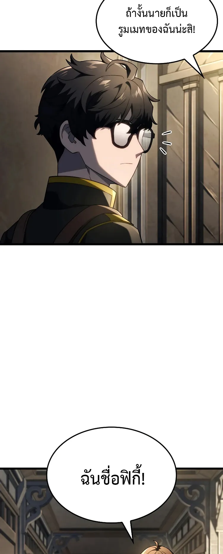 Revenge of the Iron-Blooded Sword Hound ตอนที่ 75 หน้า 31