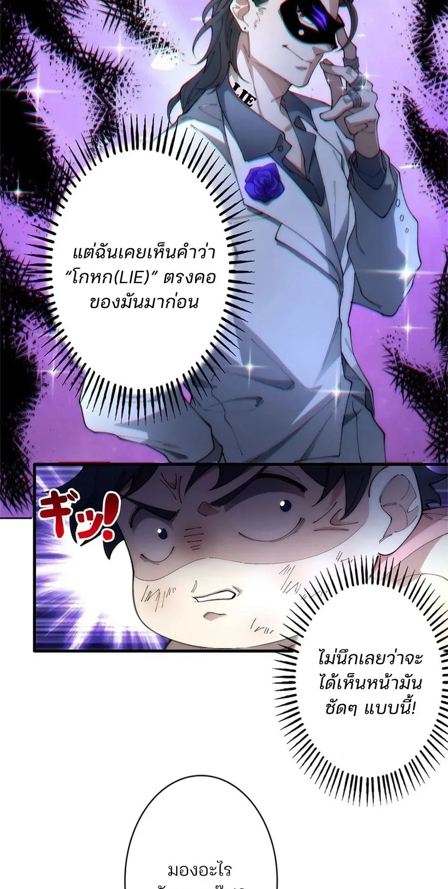 The Chosen SSS-Rank ตอนที่ 14 หน้า 4