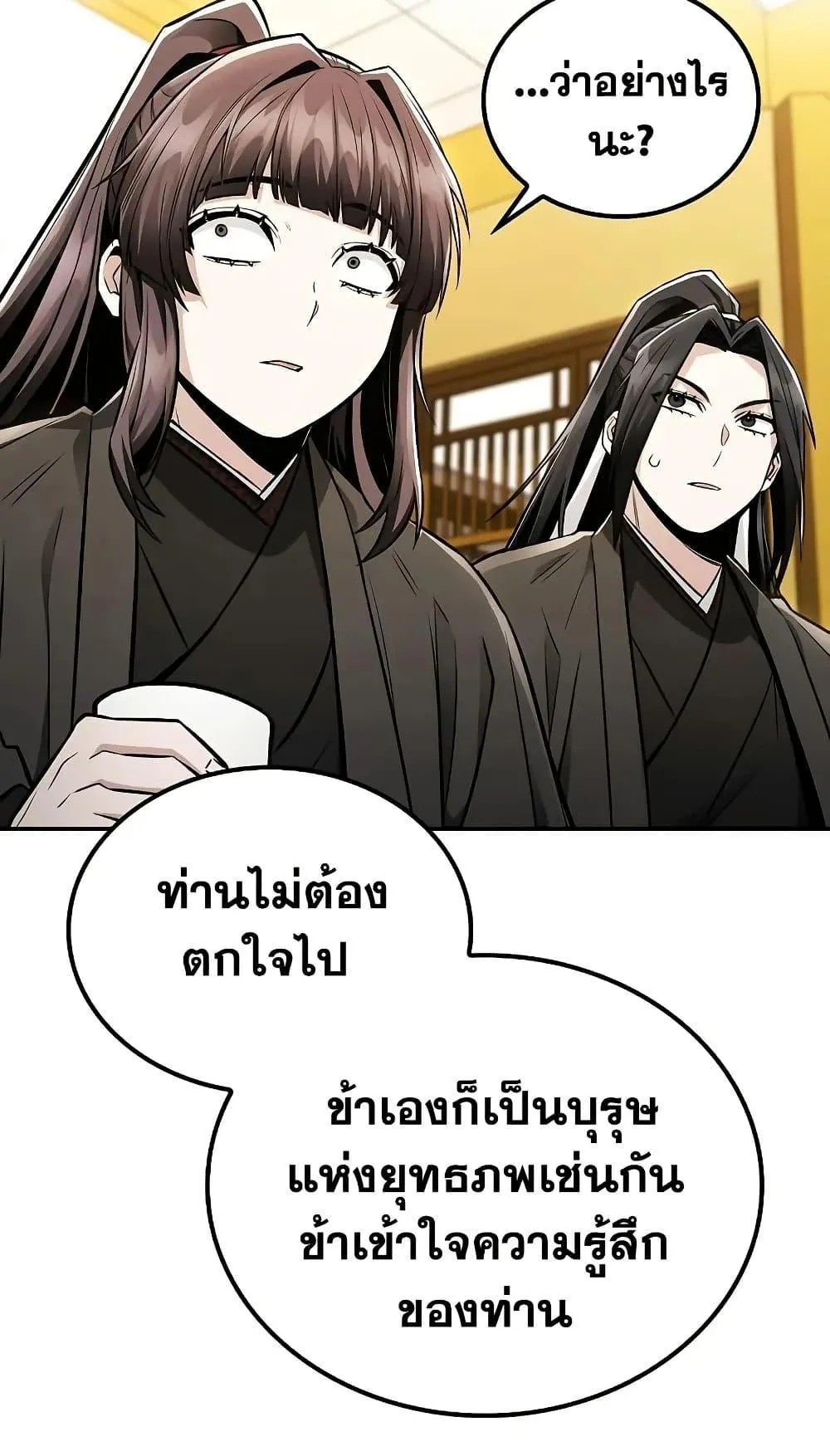 Mount Hua Sect’s Genius Phantom Swordsman ตอนที่ 25 หน้า 89