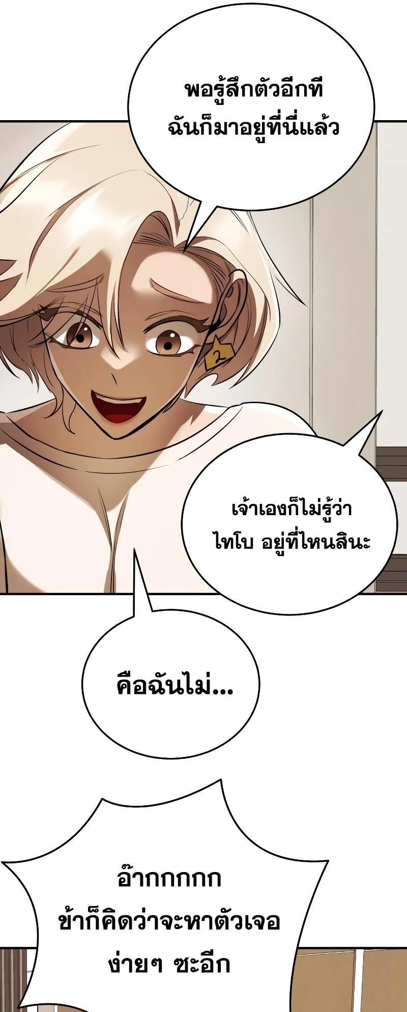 Reincarnation Path of The Underworld King ตอนที่ 7 หน้า 57