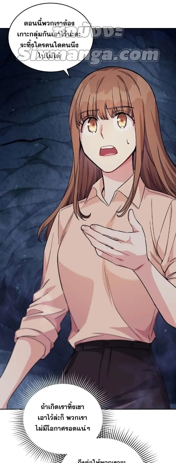I Stole the Number One Ranker’s Soul ตอนที่ 6 หน้า 26