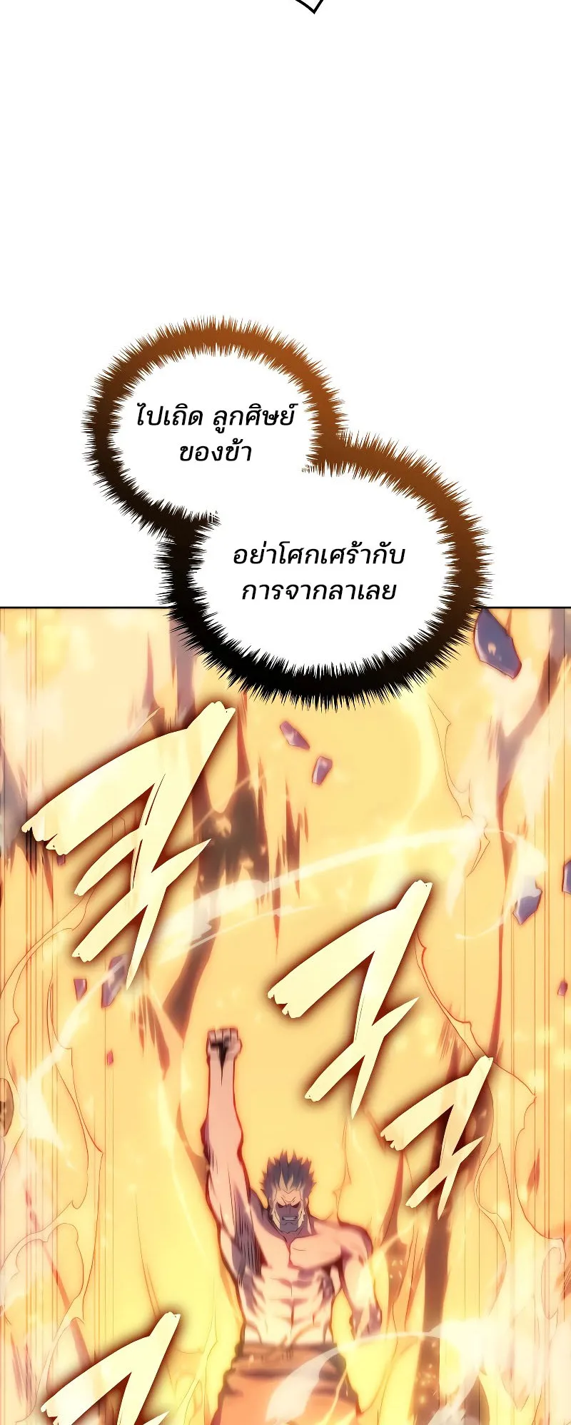 The Indomitable Martial King ตอนที่ 5 หน้า 61