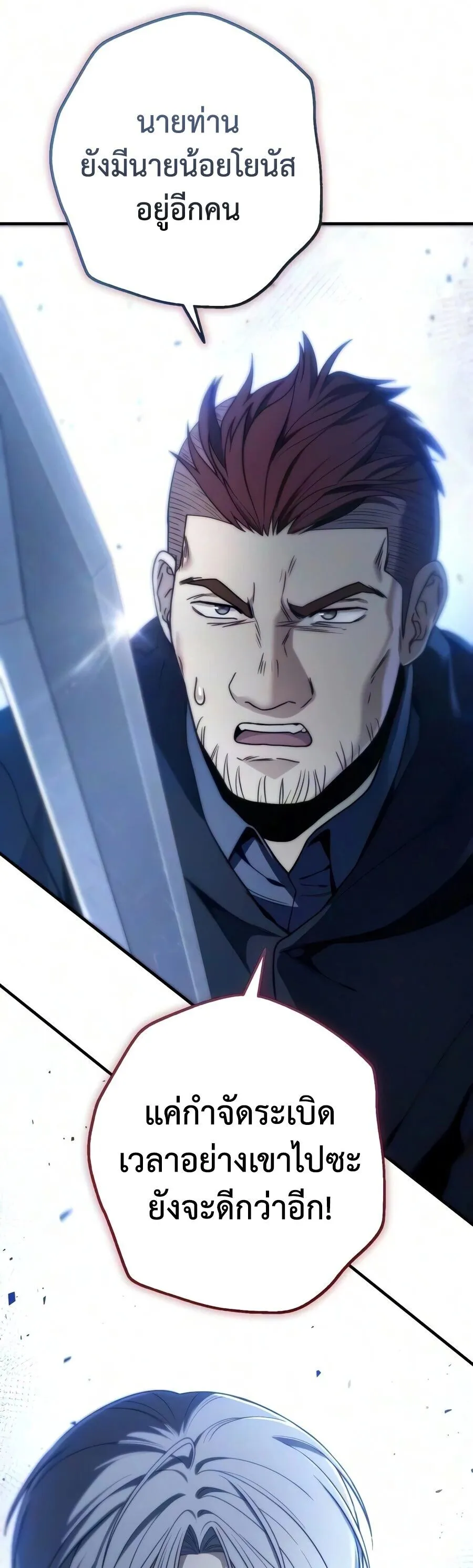 The Frontier Counts 10th-Class Outcast ตอนที่ 12 หน้า 50