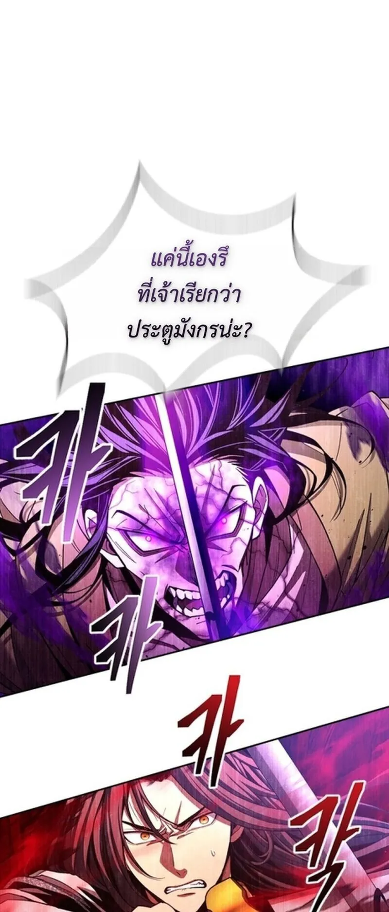 Regression of the Yong Clan Heir ตอนที่ 23 หน้า 72