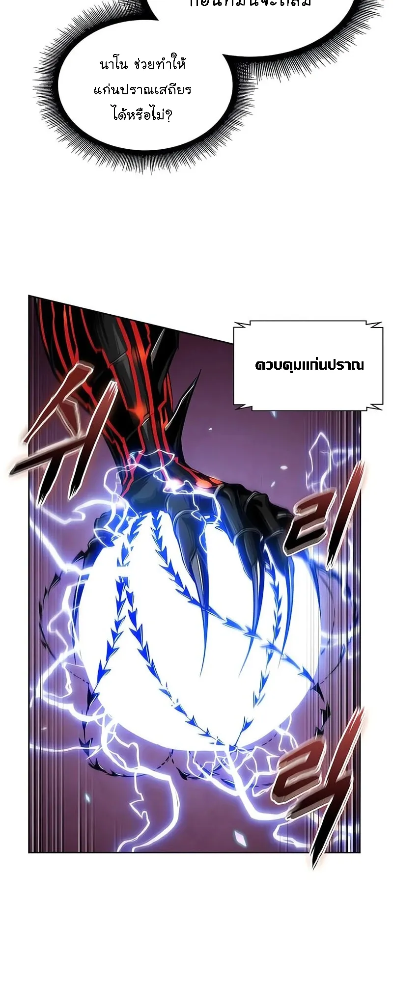 Nano Machine Chapter 272 หน้า 48