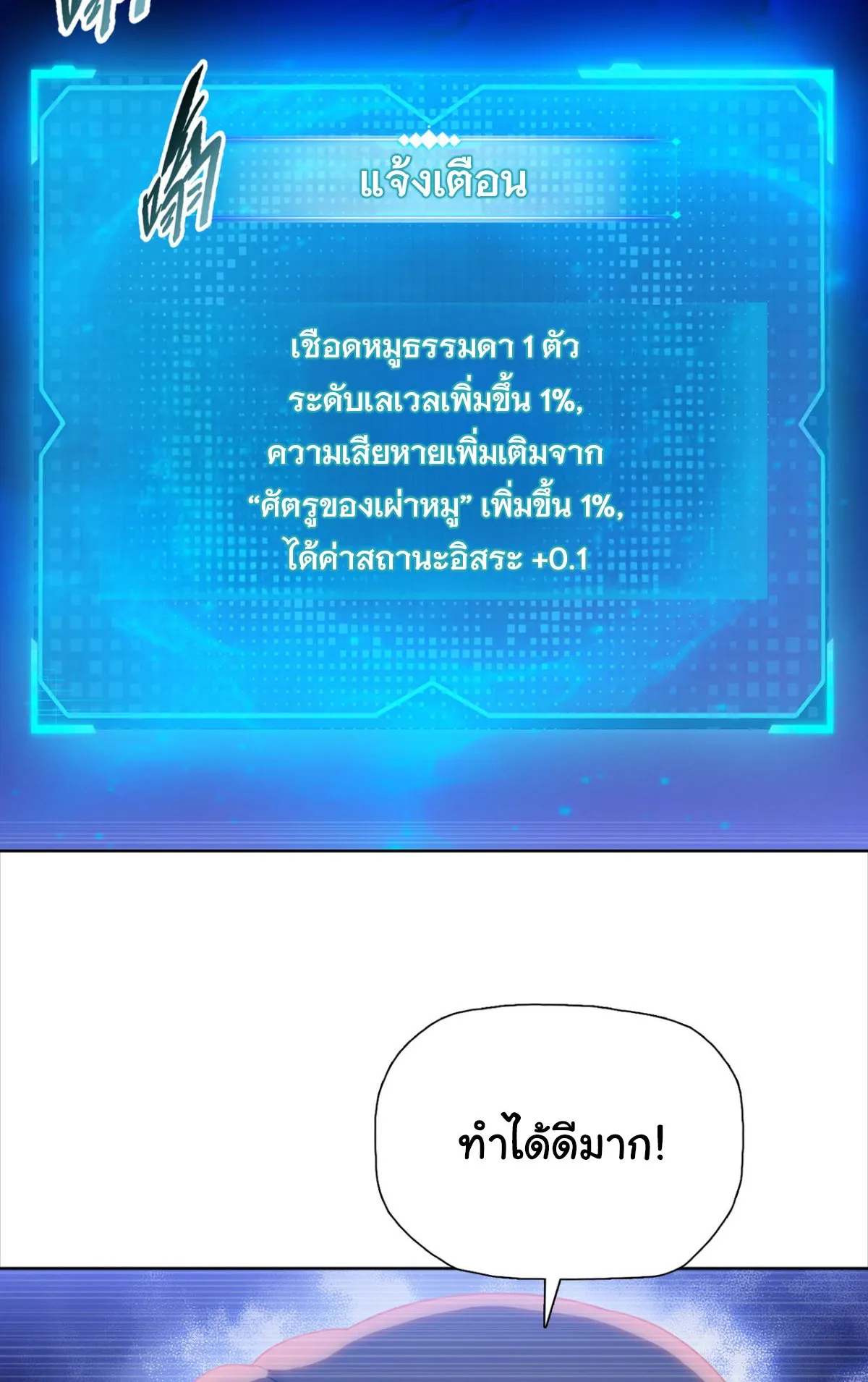 Pig Slayer ตอนที่ 4 หน้า 7