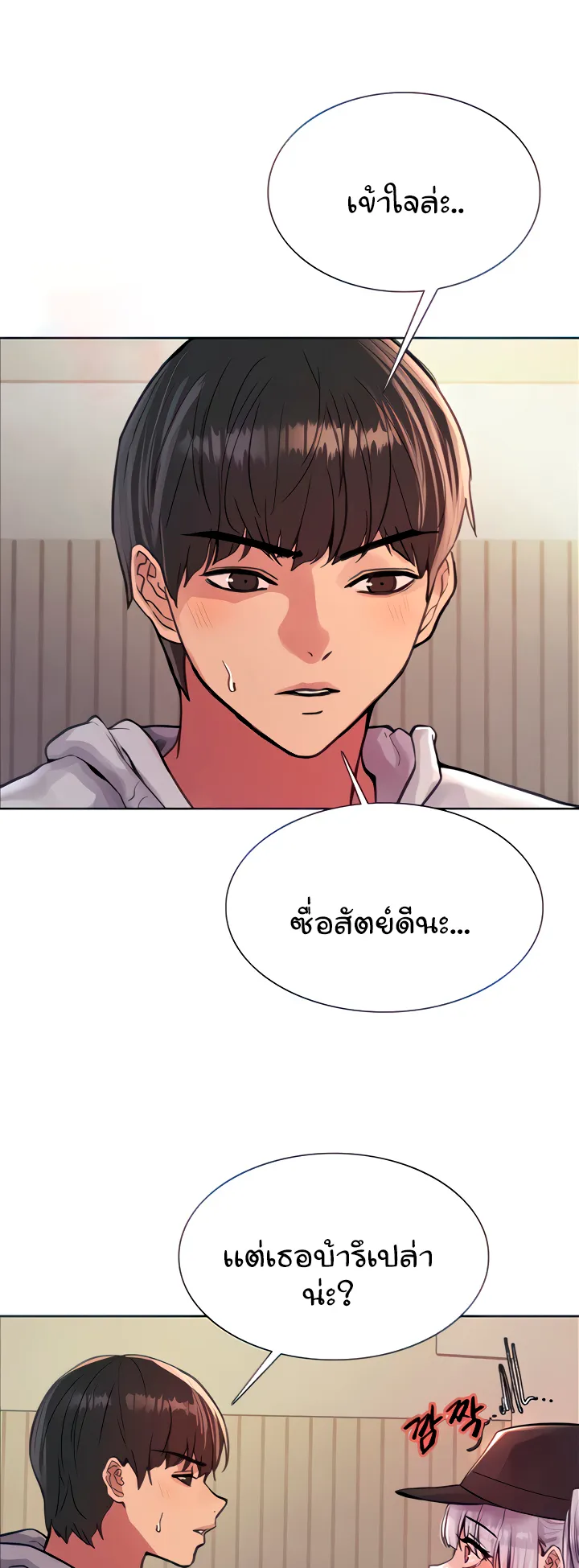 Sex-Stop Watch ตอนที่ 50 หน้า 8