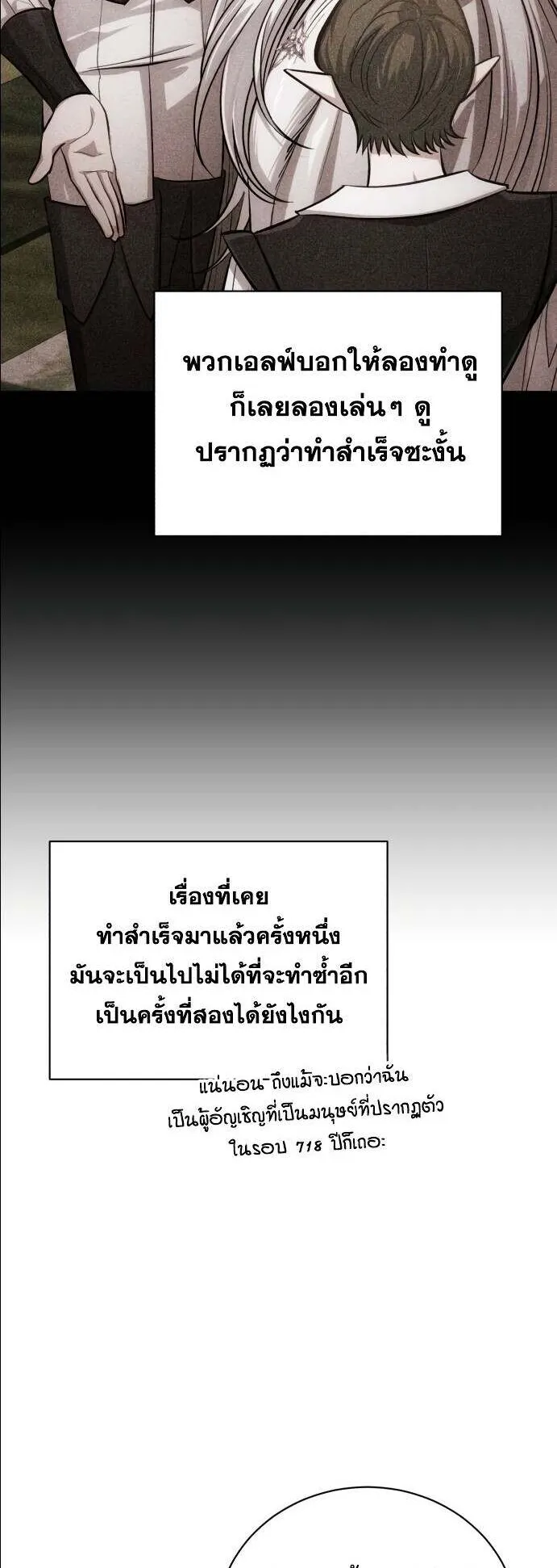 The Magic Tower’s Problem Child ตอนที่ 12 หน้า 8