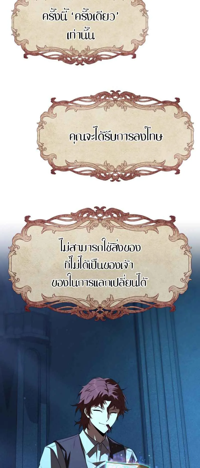 The Fox-Eyed Villain of the Demon Academy ตอนที่ 3 หน้า 9