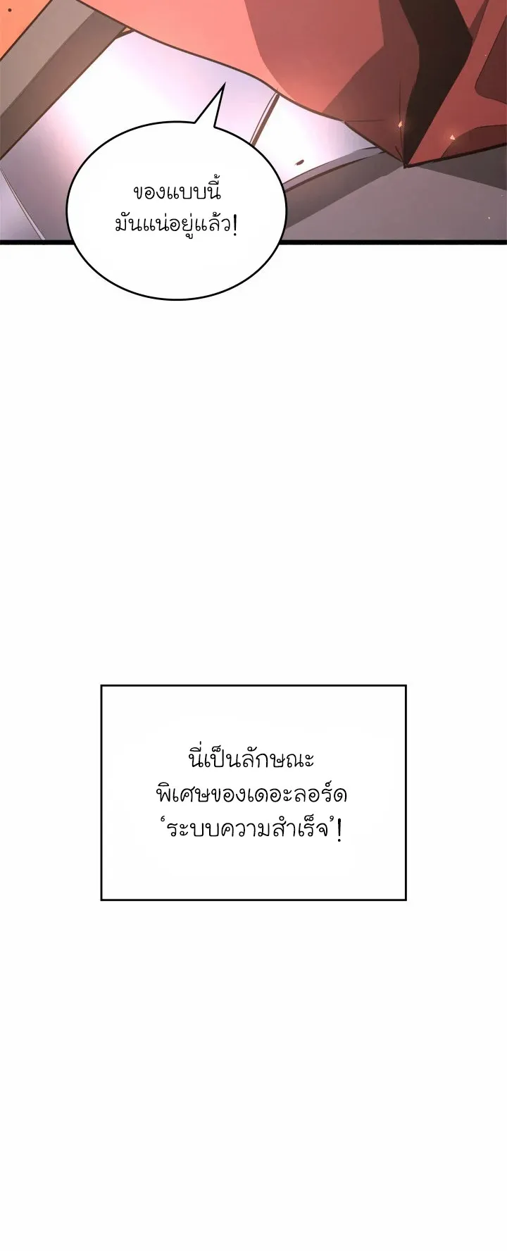 Return of the SSS-Class Ranker ตอนที่ 3 หน้า 7