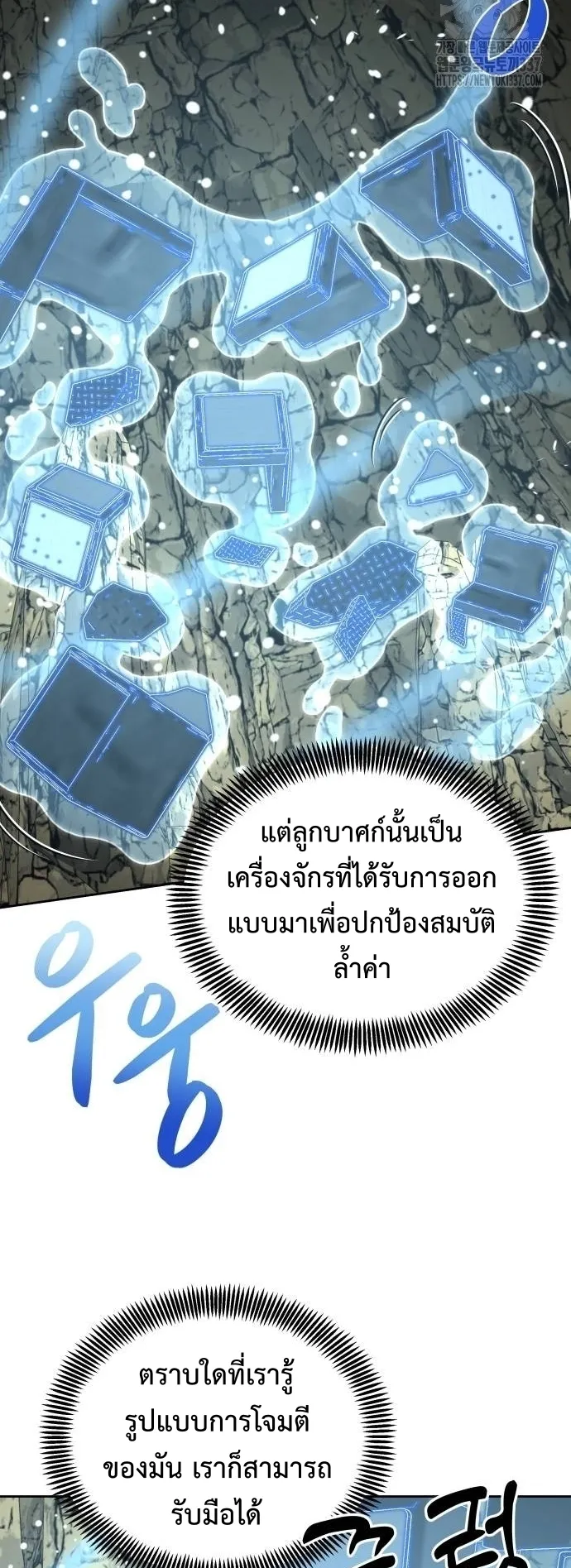 Return of the Genius Player ตอนที่ 6 หน้า 47
