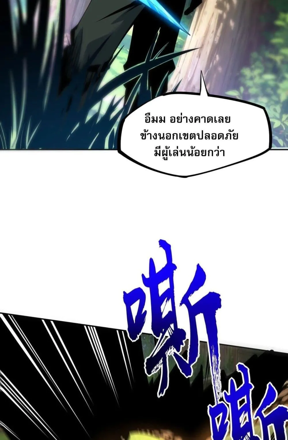 All People Scramble for the Tower: I Cleared 999 Floors in Advance ตอนที่ 2 หน้า 60