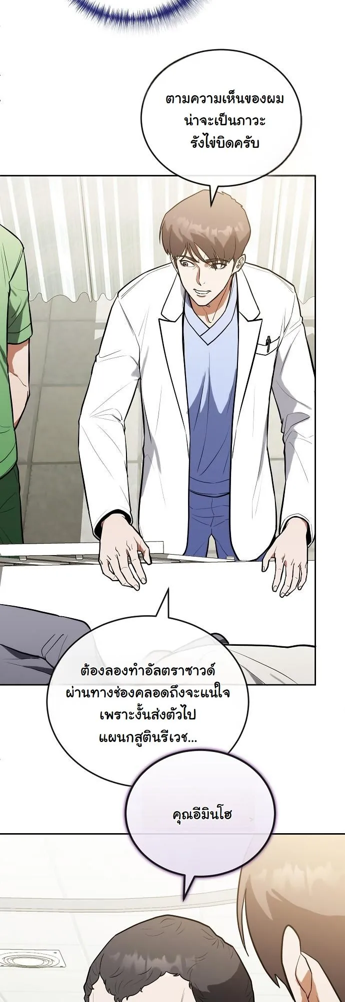 Hua Tuo Becomes a Surgeon ตอนที่ 11 หน้า 14