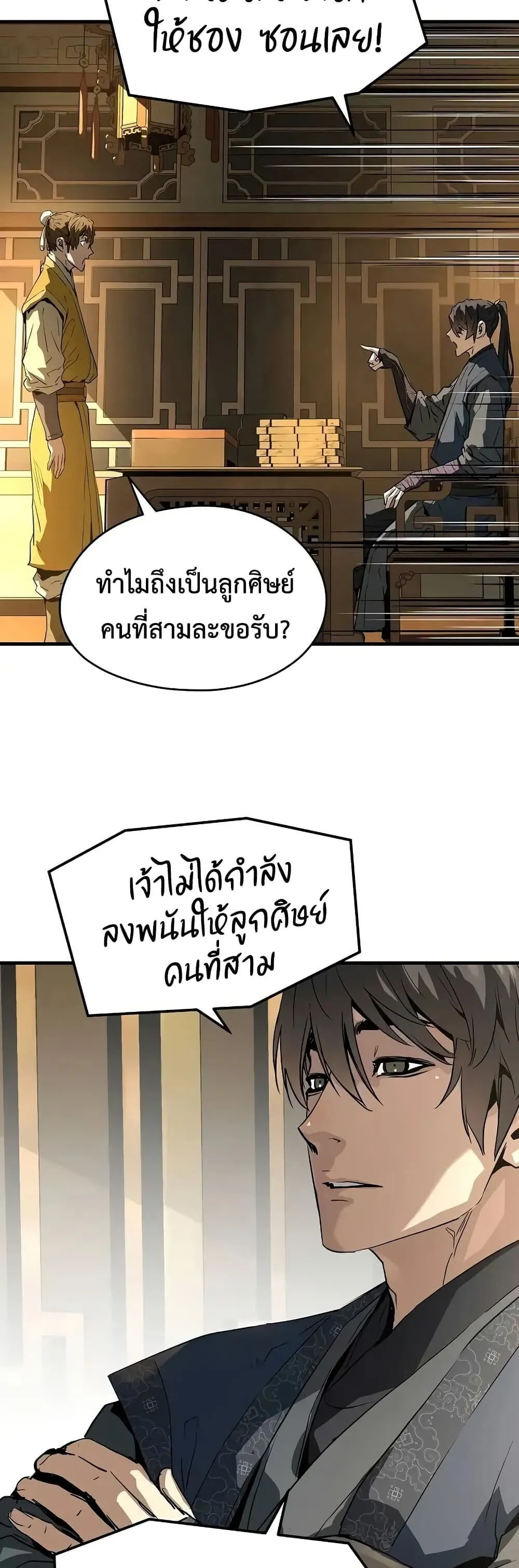Absolute Regression ตอนที่ 75 หน้า 48