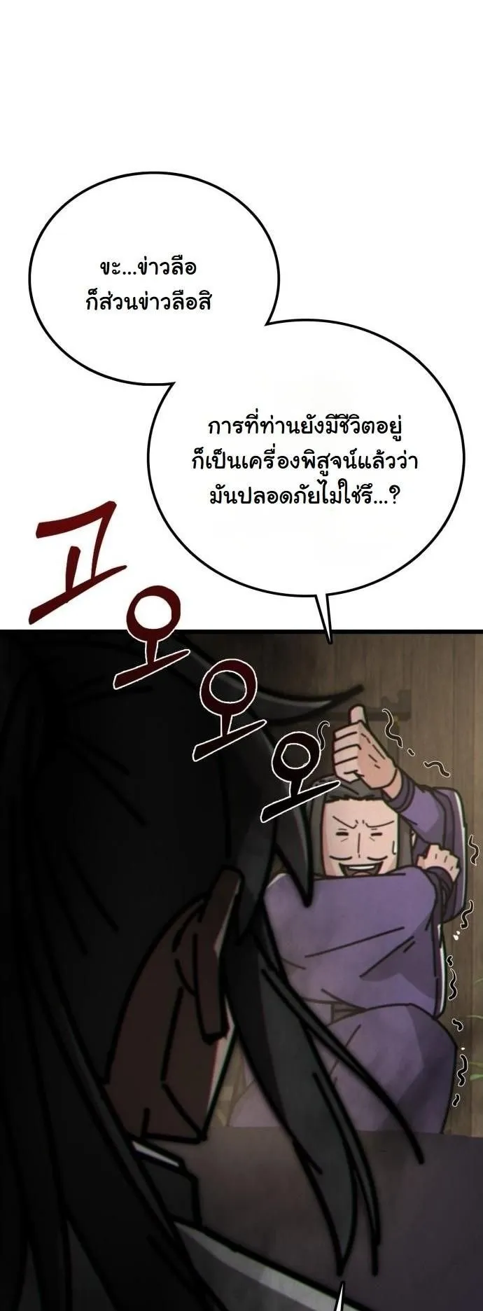 Initializing the Sect System ตอนที่ 2 หน้า 24