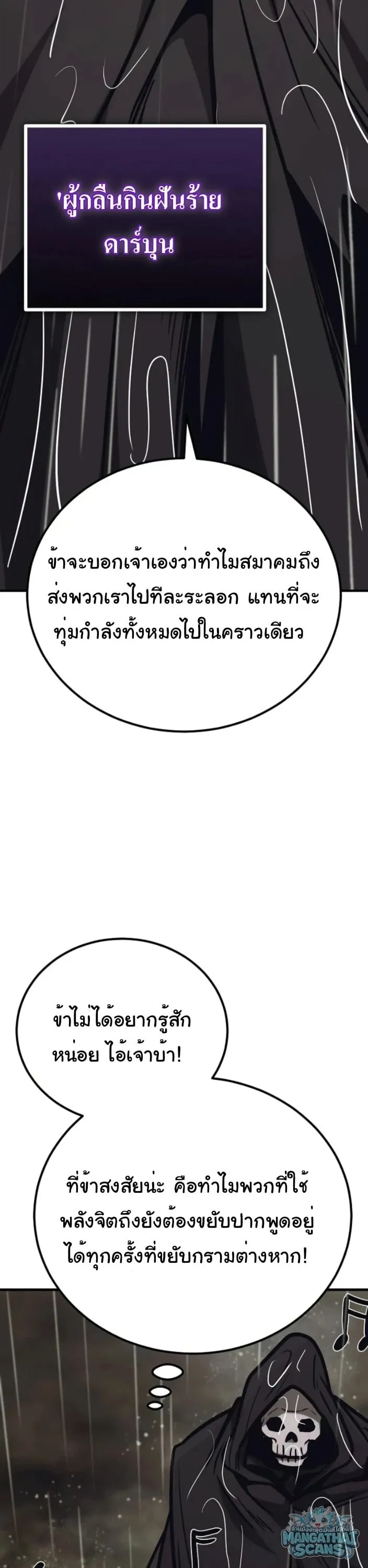 A Rogue Guard in a Medieval Fantasy ตอนที่ 36 หน้า 54