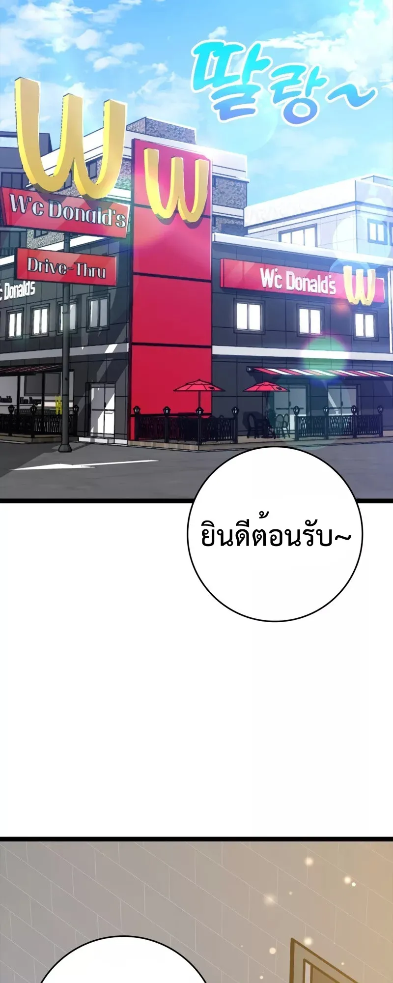 Max Level Player ตอนที่ 11 หน้า 40