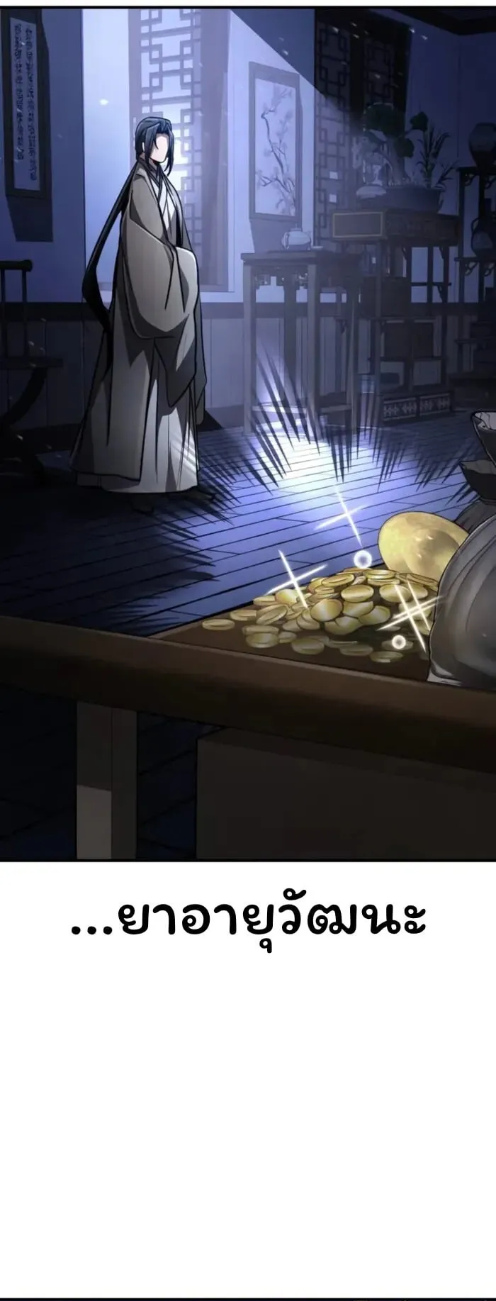 Reincarnation of the Fist King ตอนที่ 2 หน้า 69