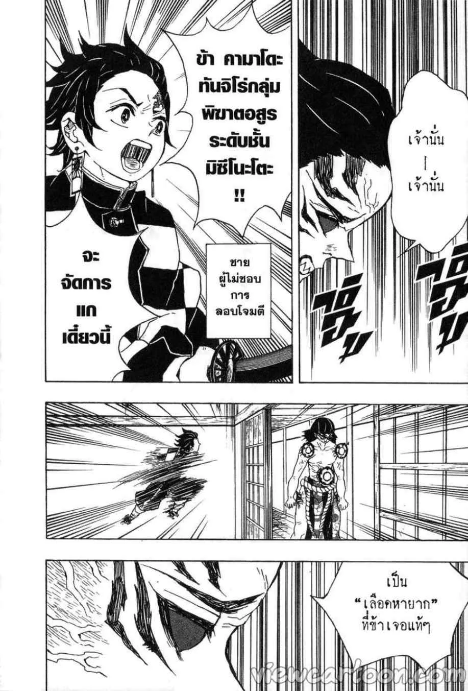 Kimetsu no yaiba ตอนที่ 21 หน้า 16
