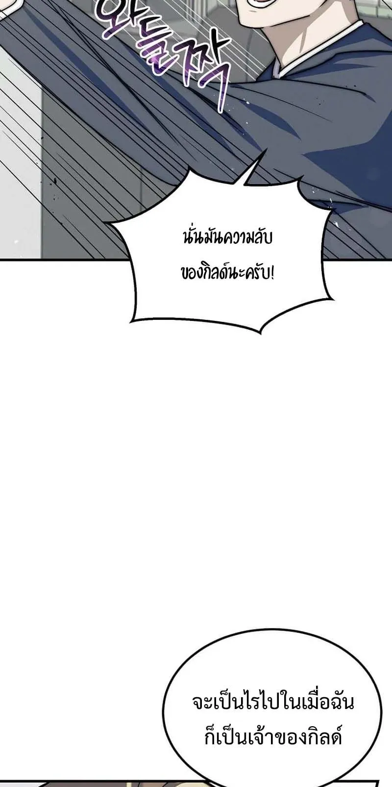 Regressed Genius Creates Mythic Items ตอนที่ 7 หน้า 65