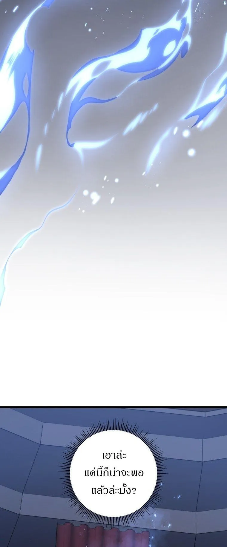 A Dragonslayer’s Peerless Regression ตอนที่ 28 หน้า 18