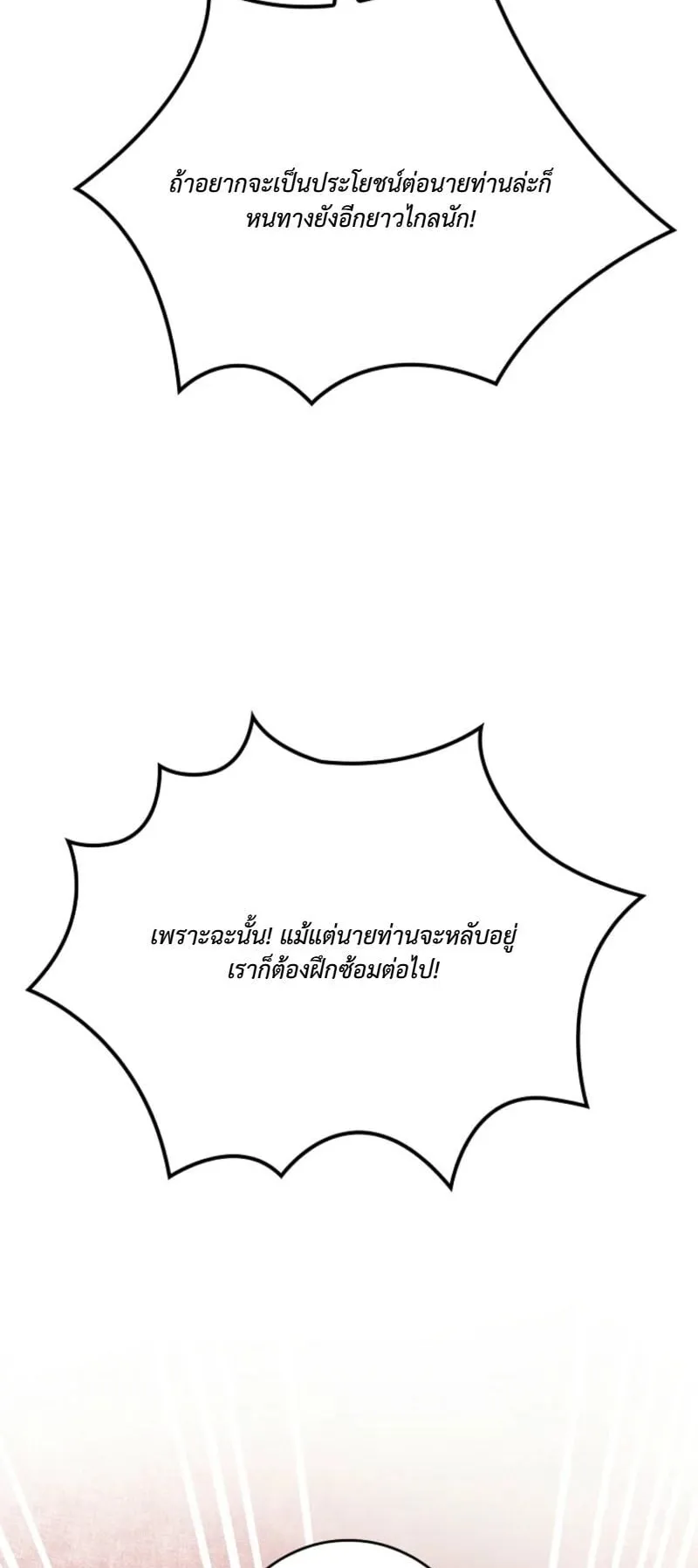 Only I Have an EX-Grade Summon ตอนที่ 12 หน้า 44