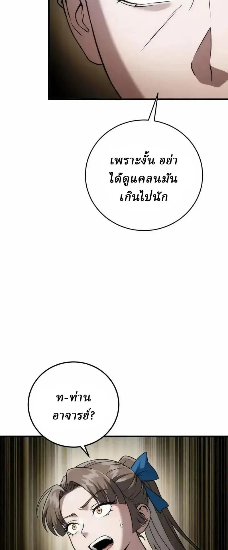 Sichuan’s Supreme King ตอนที่ 21 หน้า 6