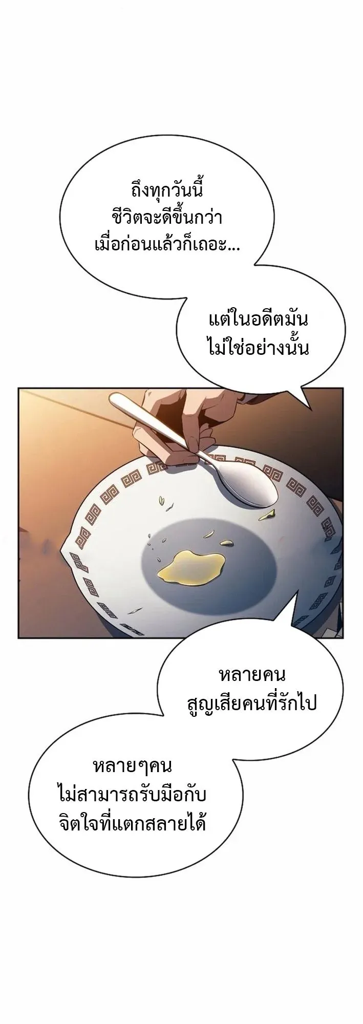 The Demon Slayer’s Restaurant ตอนที่ 13 หน้า 64