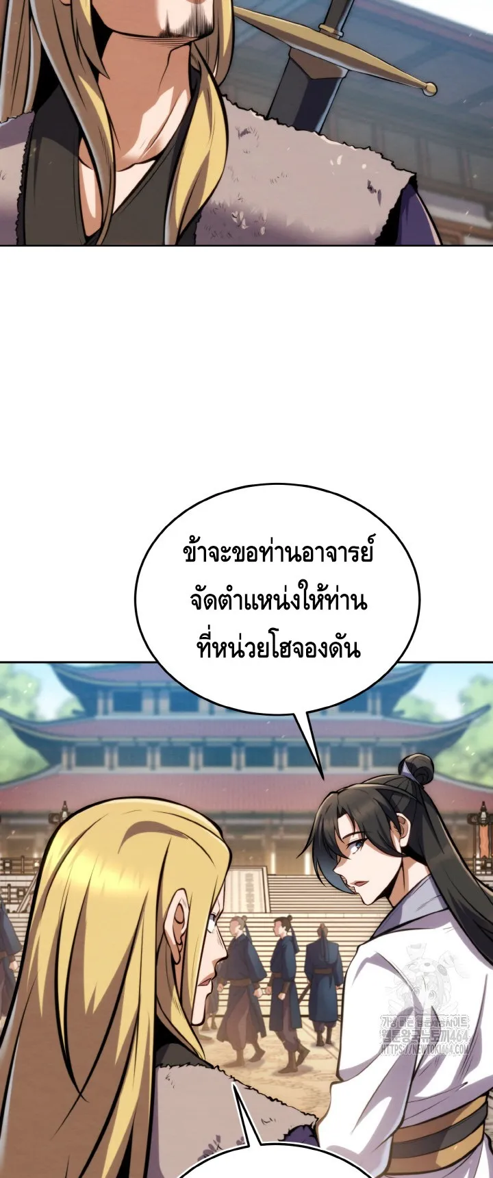 I Become the Youngest Disciple of the Martial Arts Leader ตอนที่ 19 หน้า 48