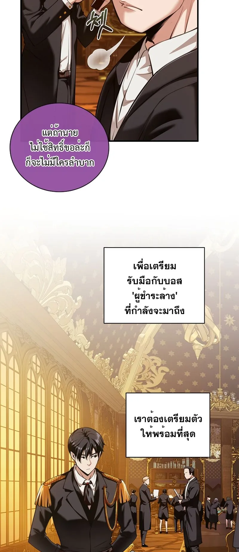 Fated to Be Loved by Villains ตอนที่ 18 หน้า 44