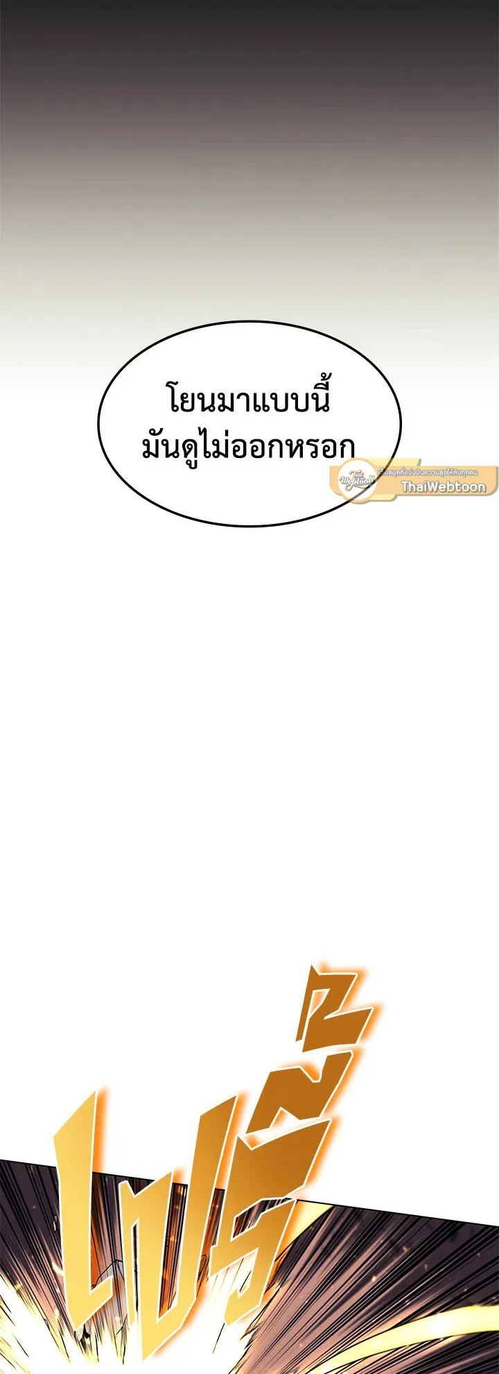 Overgeared ตอนที่ 85 หน้า 67